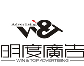 明度广告